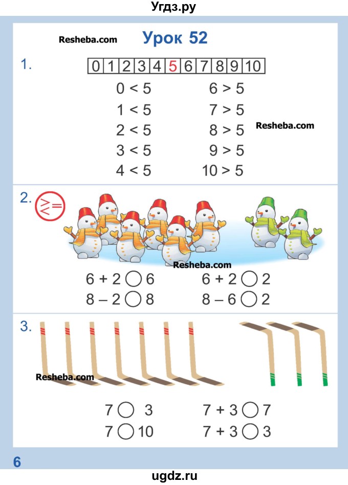 ГДЗ (Учебник) по математике 1 класс Чеботаревская Т.М. / часть 2. страница / 6
