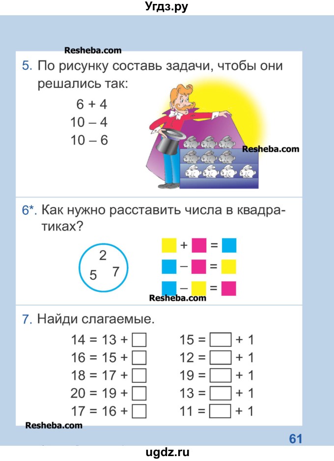 ГДЗ (Учебник) по математике 1 класс Чеботаревская Т.М. / часть 2. страница / 61