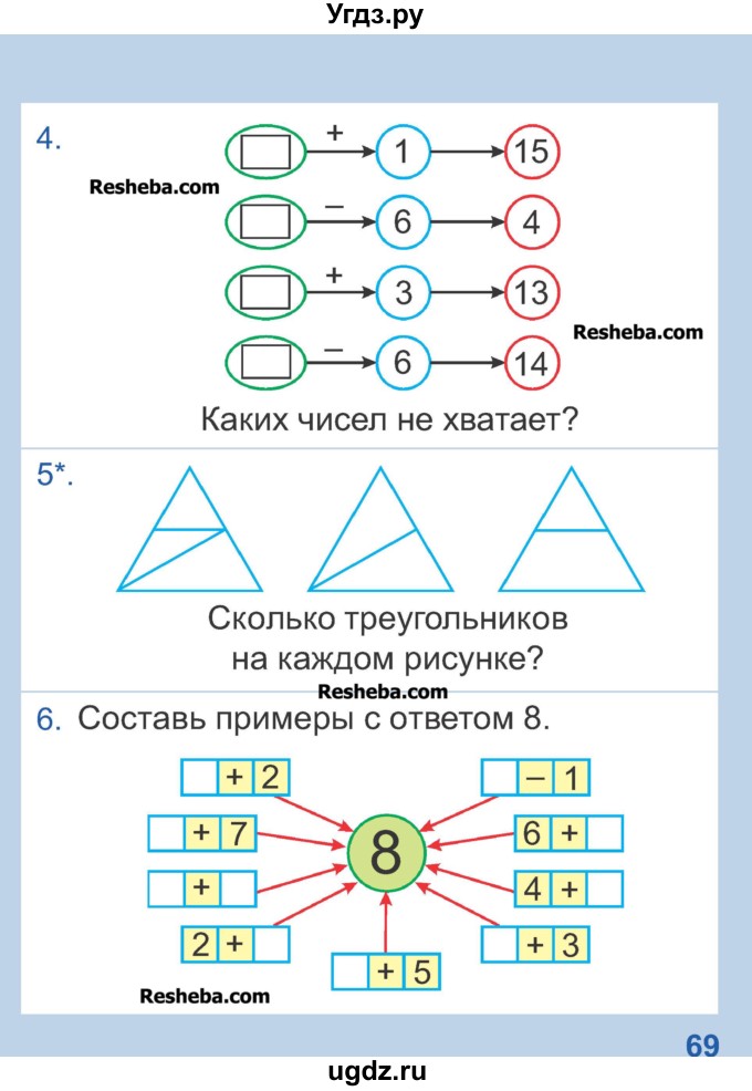 ГДЗ (Учебник) по математике 1 класс Чеботаревская Т.М. / часть 2. страница / 69