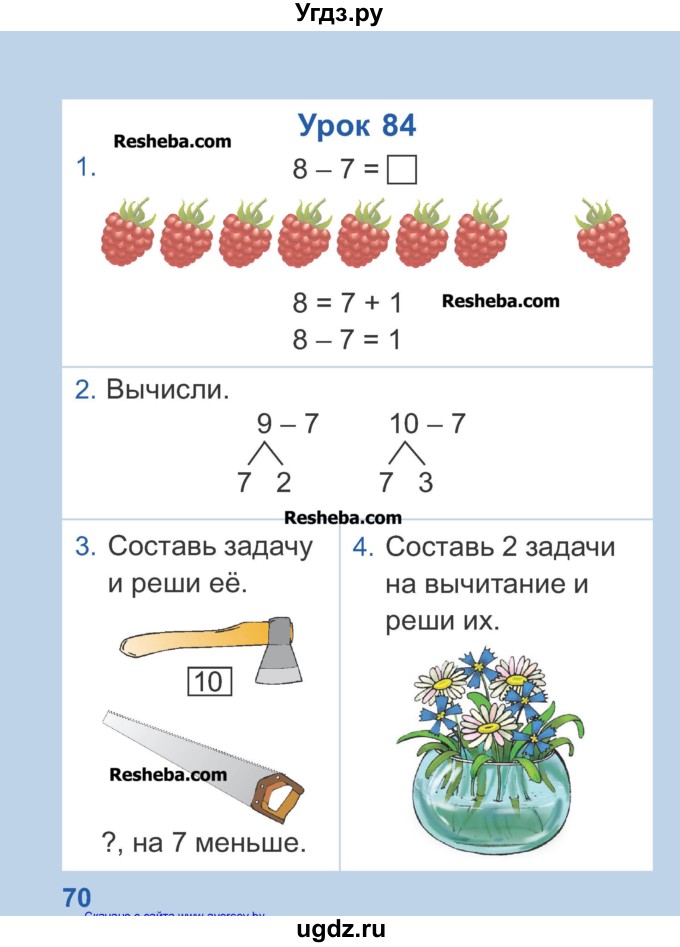 ГДЗ (Учебник) по математике 1 класс Чеботаревская Т.М. / часть 2. страница / 70