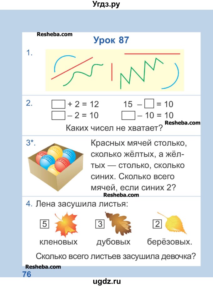 ГДЗ (Учебник) по математике 1 класс Чеботаревская Т.М. / часть 2. страница / 76