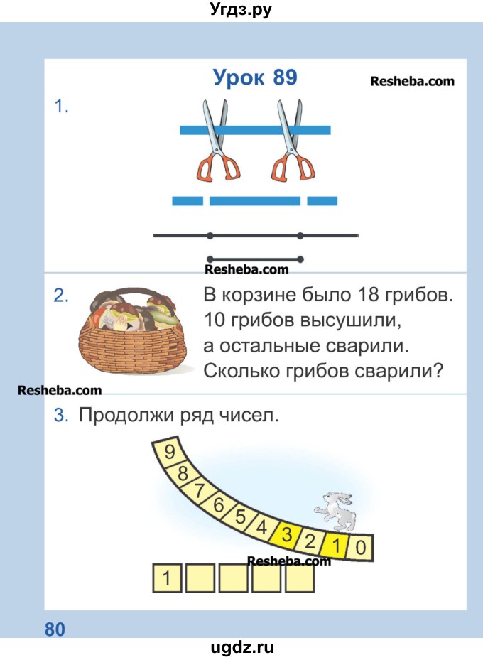 ГДЗ (Учебник) по математике 1 класс Чеботаревская Т.М. / часть 2. страница / 80