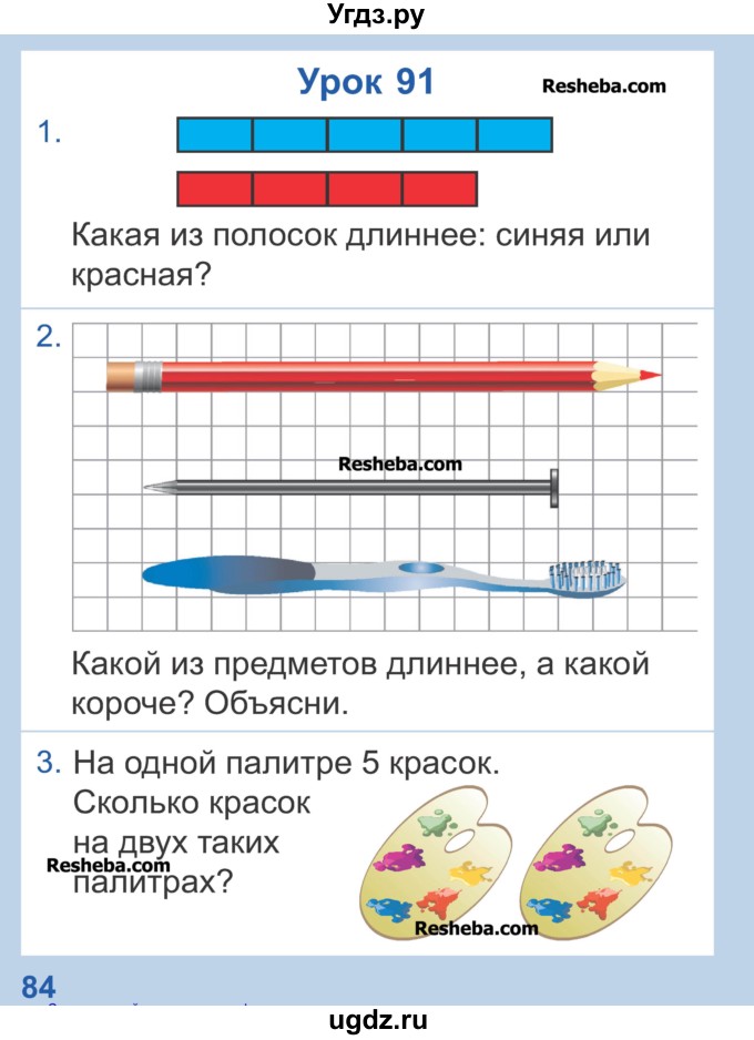 ГДЗ (Учебник) по математике 1 класс Чеботаревская Т.М. / часть 2. страница / 84