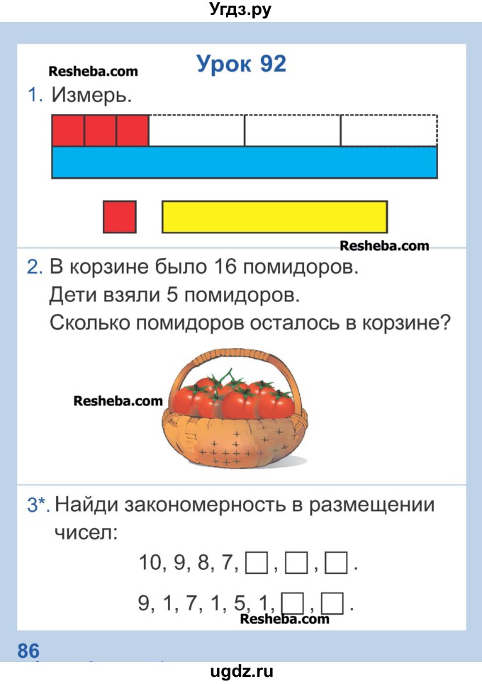 ГДЗ (Учебник) по математике 1 класс Чеботаревская Т.М. / часть 2. страница / 86