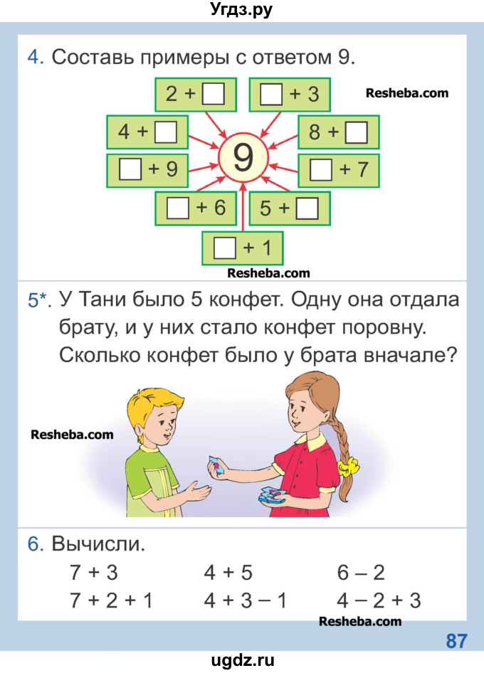 ГДЗ (Учебник) по математике 1 класс Чеботаревская Т.М. / часть 2. страница / 87