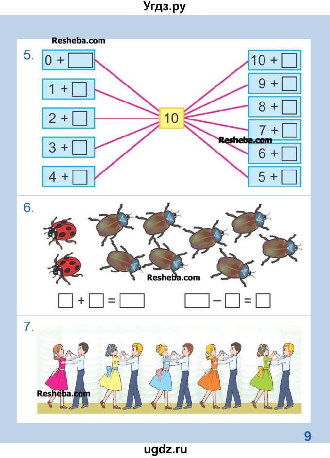ГДЗ (Учебник) по математике 1 класс Чеботаревская Т.М. / часть 2. страница / 9