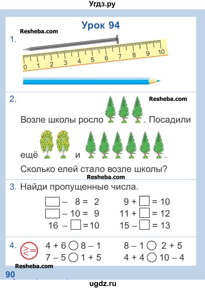 ГДЗ (Учебник) по математике 1 класс Чеботаревская Т.М. / часть 2. страница / 90