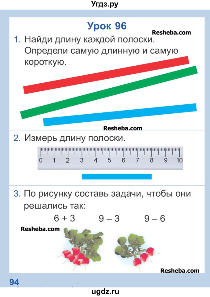 ГДЗ (Учебник) по математике 1 класс Чеботаревская Т.М. / часть 2. страница / 94