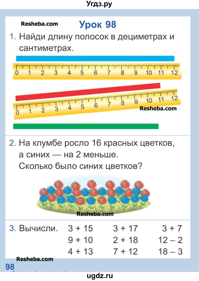 ГДЗ (Учебник) по математике 1 класс Чеботаревская Т.М. / часть 2. страница / 98