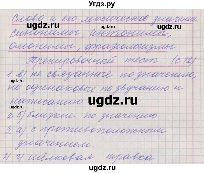 ГДЗ (Решебник) по русскому языку 3 класс (проверочные и контрольные работы) Максимова Т.Н. / страница / 12