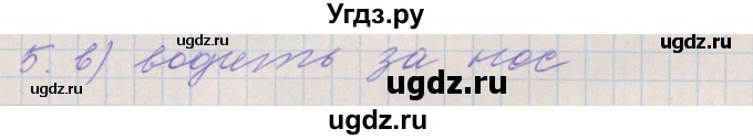 ГДЗ (Решебник) по русскому языку 3 класс (проверочные и контрольные работы) Максимова Т.Н. / страница / 13