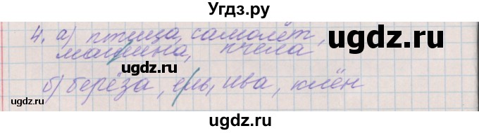 ГДЗ (Решебник) по русскому языку 3 класс (проверочные и контрольные работы) Максимова Т.Н. / страница / 14