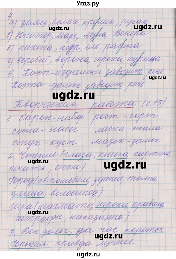 ГДЗ (Решебник) по русскому языку 3 класс (проверочные и контрольные работы) Максимова Т.Н. / страница / 15