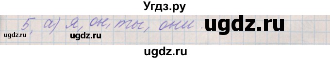 ГДЗ (Решебник) по русскому языку 3 класс (проверочные и контрольные работы) Максимова Т.Н. / страница / 17