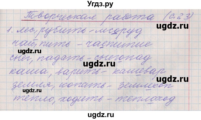 ГДЗ (Решебник) по русскому языку 3 класс (проверочные и контрольные работы) Максимова Т.Н. / страница / 23