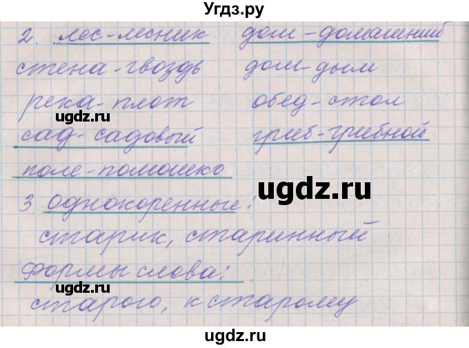 ГДЗ (Решебник) по русскому языку 3 класс (проверочные и контрольные работы) Максимова Т.Н. / страница / 23(продолжение 2)