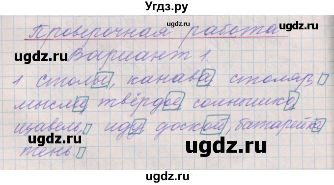 ГДЗ (Решебник) по русскому языку 3 класс (проверочные и контрольные работы) Максимова Т.Н. / страница / 28