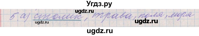 ГДЗ (Решебник) по русскому языку 3 класс (проверочные и контрольные работы) Максимова Т.Н. / страница / 35