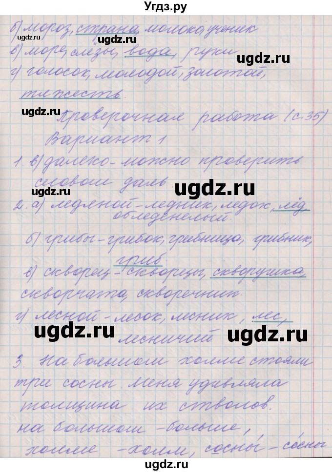 ГДЗ (Решебник) по русскому языку 3 класс (проверочные и контрольные работы) Максимова Т.Н. / страница / 35(продолжение 2)