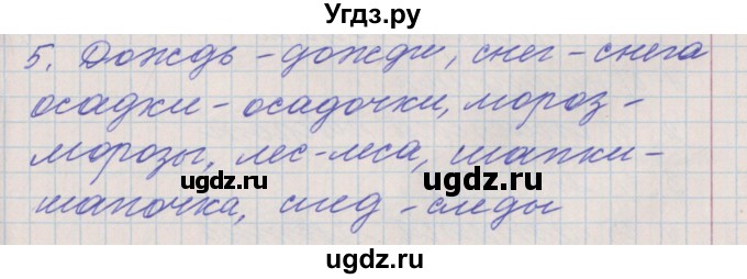 ГДЗ (Решебник) по русскому языку 3 класс (проверочные и контрольные работы) Максимова Т.Н. / страница / 41