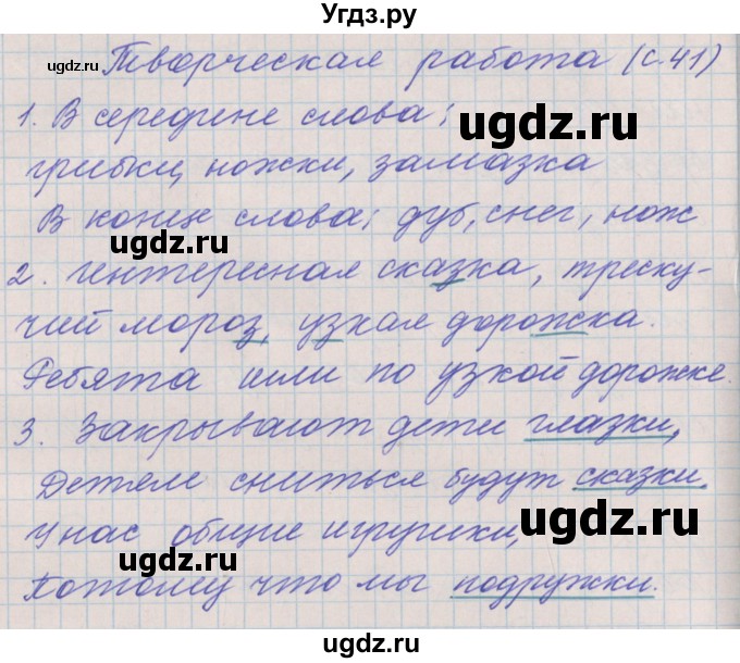 ГДЗ (Решебник) по русскому языку 3 класс (проверочные и контрольные работы) Максимова Т.Н. / страница / 41(продолжение 2)