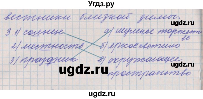 ГДЗ (Решебник) по русскому языку 3 класс (проверочные и контрольные работы) Максимова Т.Н. / страница / 45(продолжение 2)