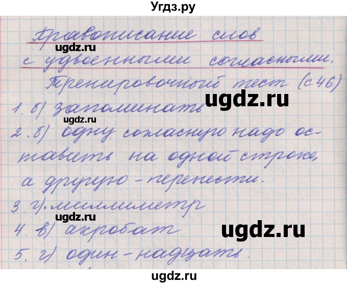 ГДЗ (Решебник) по русскому языку 3 класс (проверочные и контрольные работы) Максимова Т.Н. / страница / 46