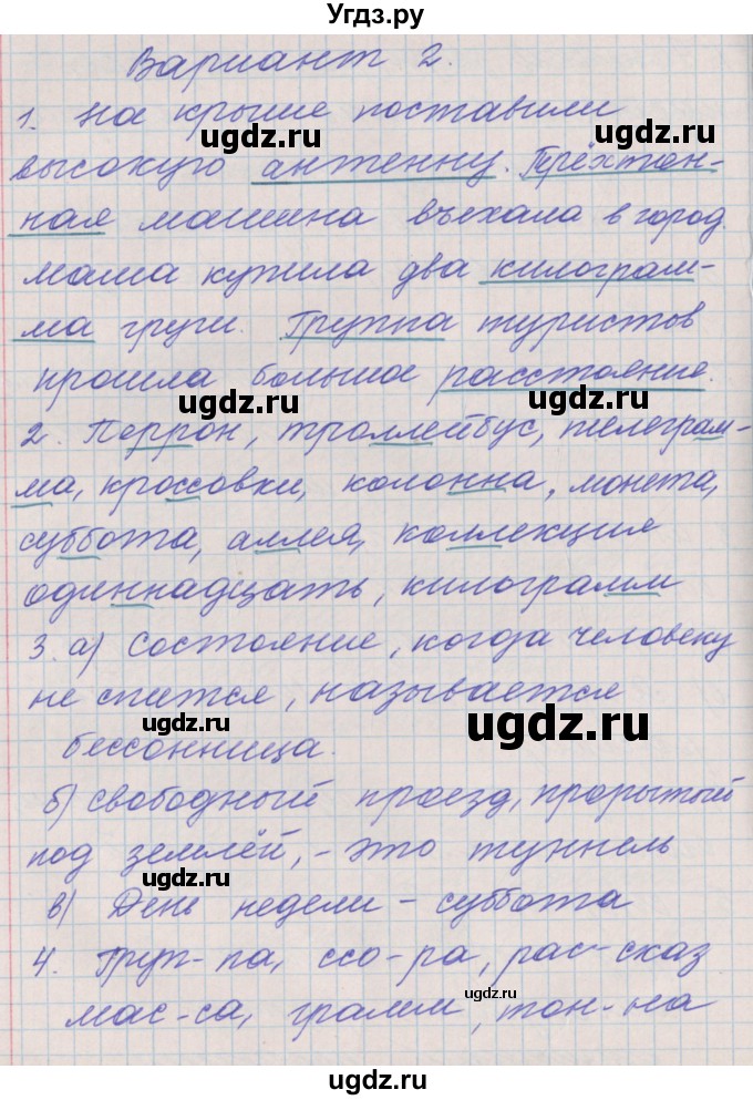 ГДЗ (Решебник) по русскому языку 3 класс (проверочные и контрольные работы) Максимова Т.Н. / страница / 48