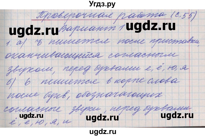 ГДЗ (Решебник) по русскому языку 3 класс (проверочные и контрольные работы) Максимова Т.Н. / страница / 55