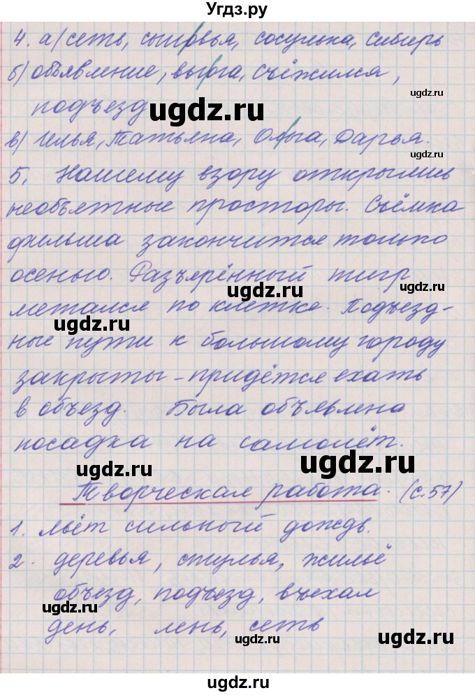 ГДЗ (Решебник) по русскому языку 3 класс (проверочные и контрольные работы) Максимова Т.Н. / страница / 57