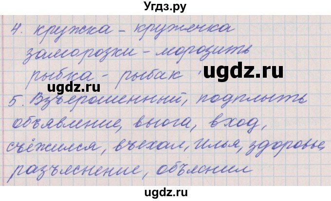 ГДЗ (Решебник) по русскому языку 3 класс (проверочные и контрольные работы) Максимова Т.Н. / страница / 58(продолжение 2)