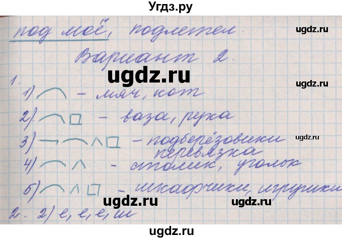 ГДЗ (Решебник) по русскому языку 3 класс (проверочные и контрольные работы) Максимова Т.Н. / страница / 59(продолжение 2)