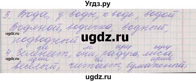 ГДЗ (Решебник) по русскому языку 3 класс (проверочные и контрольные работы) Максимова Т.Н. / страница / 6