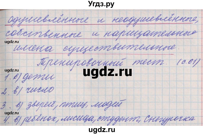 ГДЗ (Решебник) по русскому языку 3 класс (проверочные и контрольные работы) Максимова Т.Н. / страница / 61