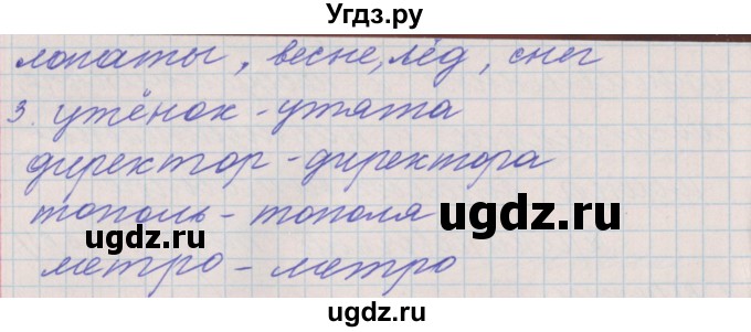 ГДЗ (Решебник) по русскому языку 3 класс (проверочные и контрольные работы) Максимова Т.Н. / страница / 62(продолжение 2)