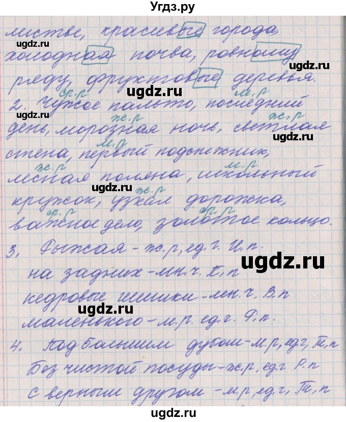 ГДЗ (Решебник) по русскому языку 3 класс (проверочные и контрольные работы) Максимова Т.Н. / страница / 76(продолжение 2)