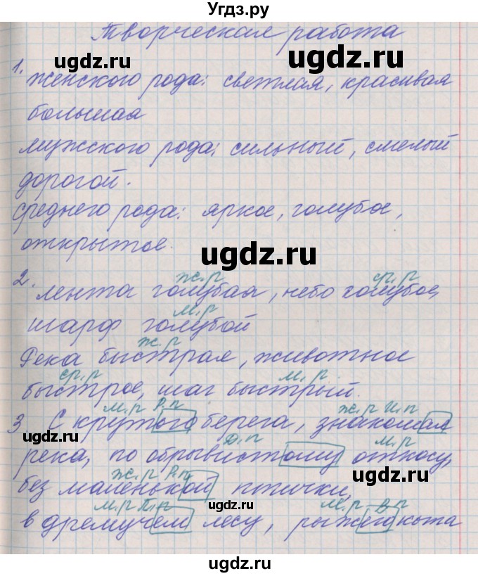 ГДЗ (Решебник) по русскому языку 3 класс (проверочные и контрольные работы) Максимова Т.Н. / страница / 77(продолжение 2)