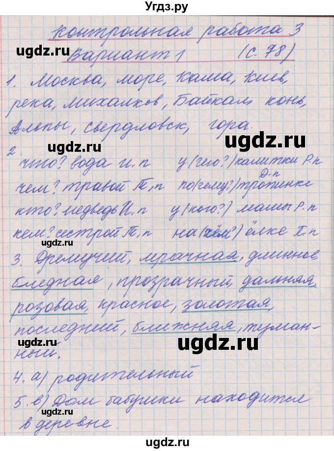 ГДЗ (Решебник) по русскому языку 3 класс (проверочные и контрольные работы) Максимова Т.Н. / страница / 78