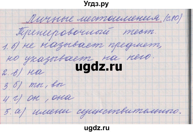 ГДЗ (Решебник) по русскому языку 3 класс (проверочные и контрольные работы) Максимова Т.Н. / страница / 81