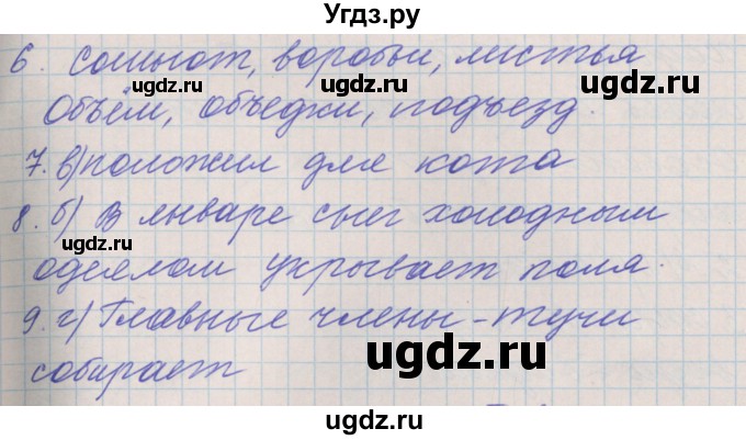 ГДЗ (Решебник) по русскому языку 3 класс (проверочные и контрольные работы) Максимова Т.Н. / страница / 92