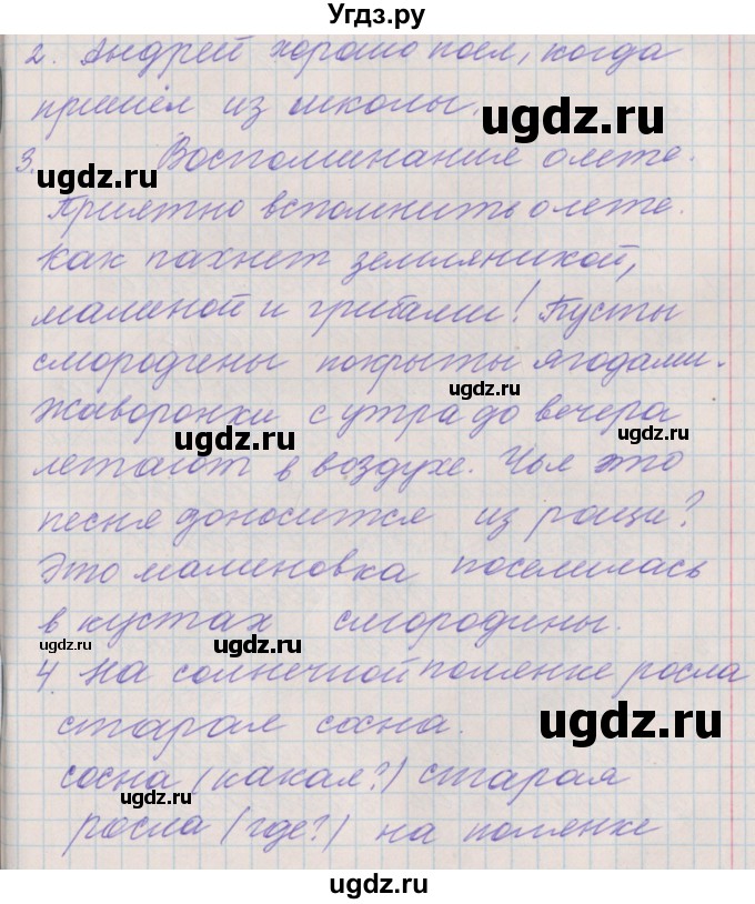 ГДЗ (Решебник) по русскому языку 3 класс (проверочные и контрольные работы) Максимова Т.Н. / страница / 10