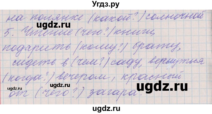 ГДЗ (Решебник) по русскому языку 3 класс (проверочные и контрольные работы) Максимова Т.Н. / страница / 10(продолжение 2)