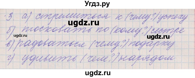 ГДЗ (Решебник) по русскому языку 3 класс (проверочные и контрольные работы) Максимова Т.Н. / страница / 11(продолжение 2)
