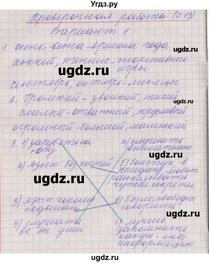 ГДЗ (Решебник) по русскому языку 3 класс (проверочные и контрольные работы) Максимова Т.Н. / страница / 13(продолжение 2)