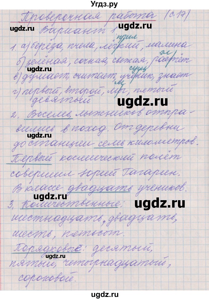 ГДЗ (Решебник) по русскому языку 3 класс (проверочные и контрольные работы) Максимова Т.Н. / страница / 17(продолжение 2)