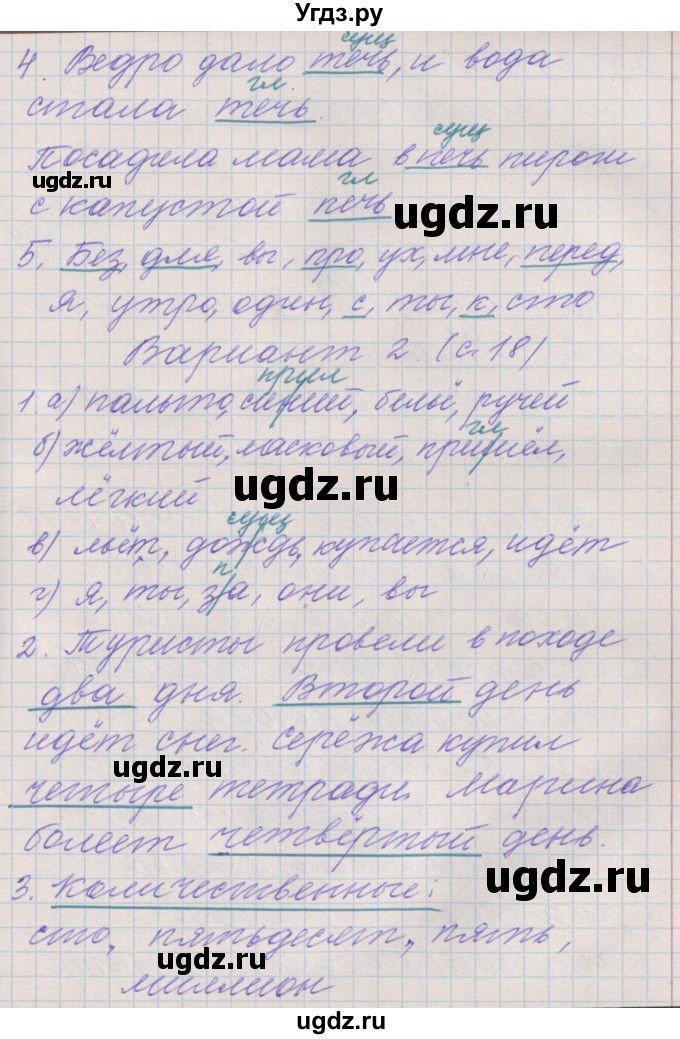 ГДЗ (Решебник) по русскому языку 3 класс (проверочные и контрольные работы) Максимова Т.Н. / страница / 18