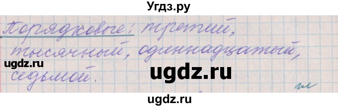 ГДЗ (Решебник) по русскому языку 3 класс (проверочные и контрольные работы) Максимова Т.Н. / страница / 18(продолжение 2)
