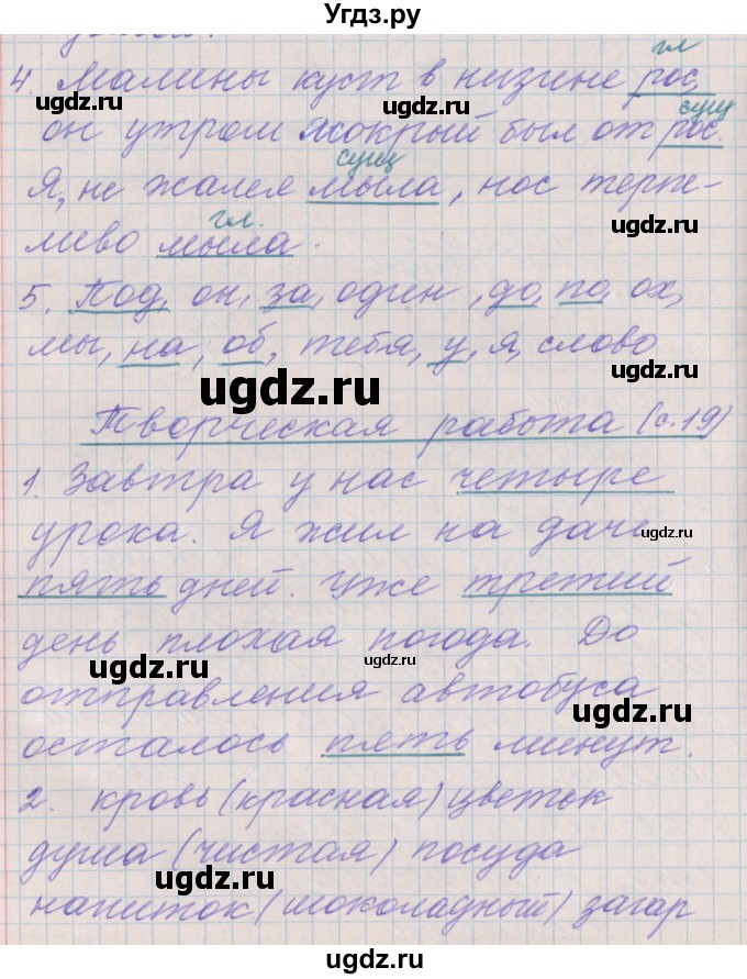 ГДЗ (Решебник) по русскому языку 3 класс (проверочные и контрольные работы) Максимова Т.Н. / страница / 19