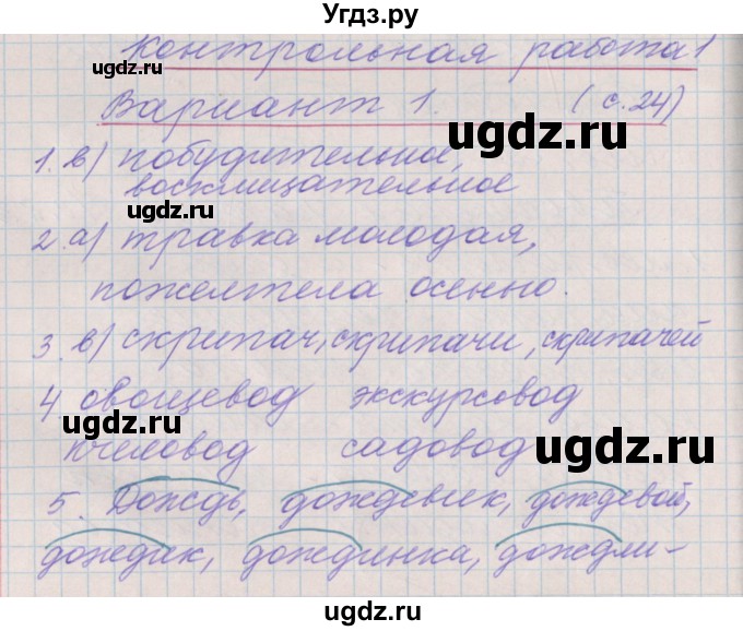 ГДЗ (Решебник) по русскому языку 3 класс (проверочные и контрольные работы) Максимова Т.Н. / страница / 24