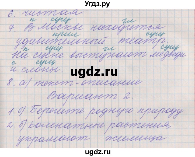 ГДЗ (Решебник) по русскому языку 3 класс (проверочные и контрольные работы) Максимова Т.Н. / страница / 25